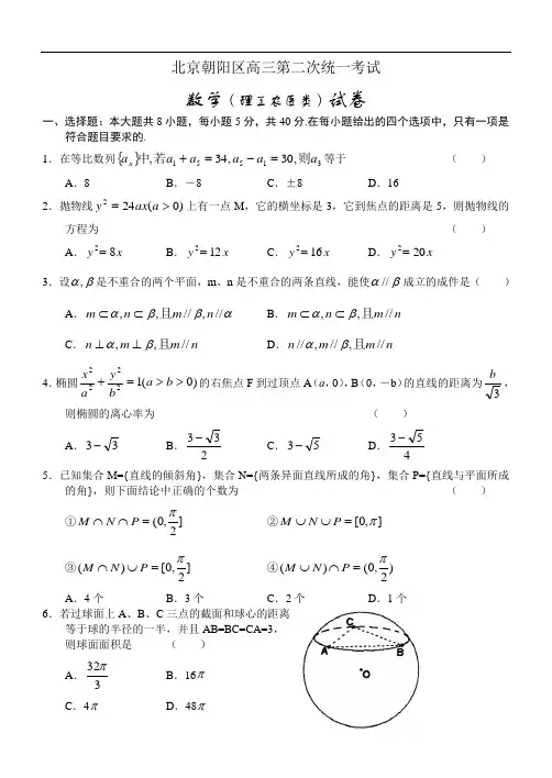 2018年高三最新 朝阳二模(理) 精品