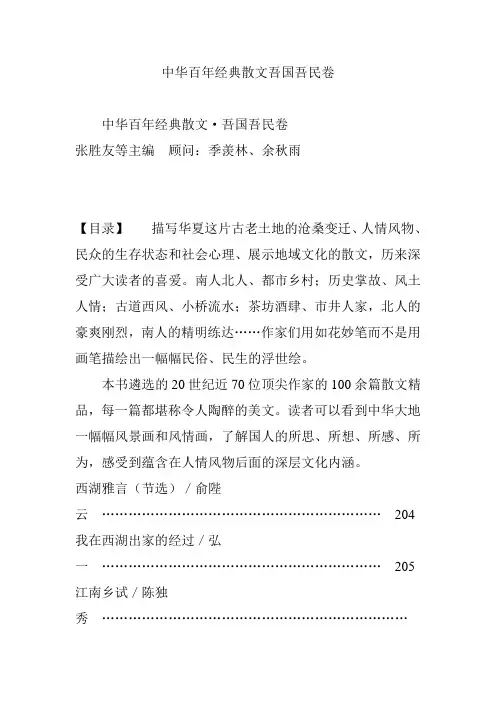 中华百年经典散文吾国吾民卷
