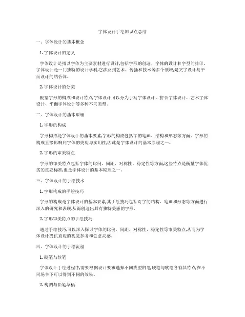 字体设计手绘知识点总结