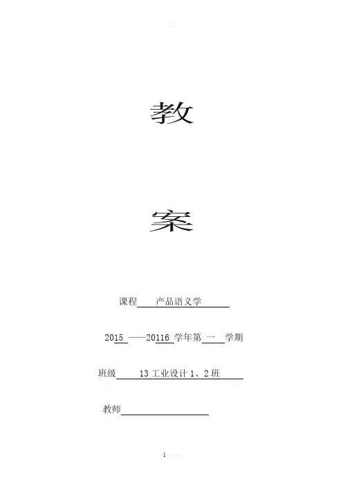 产品语义学教案