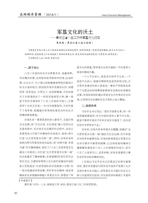 军垦文化的沃土-黑龙江省八五二农场军垦文化纪实