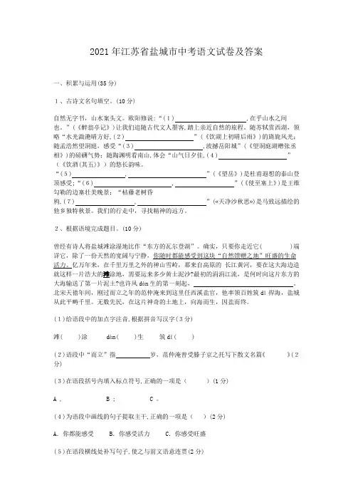 2021年江苏省盐城市中考语文试卷及答案