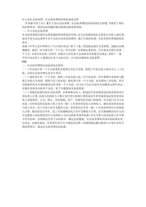 什么是社会抚养费及收费标准