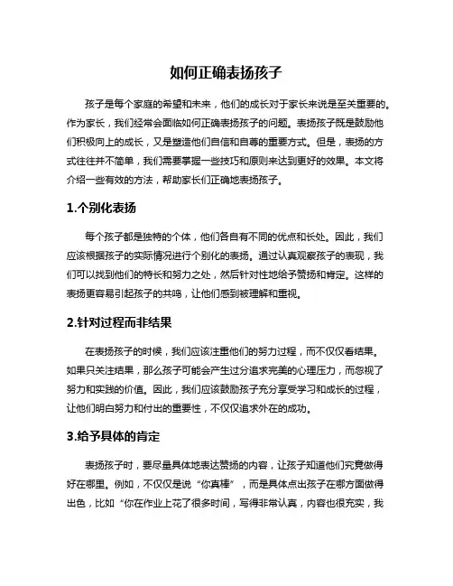 如何正确表扬孩子