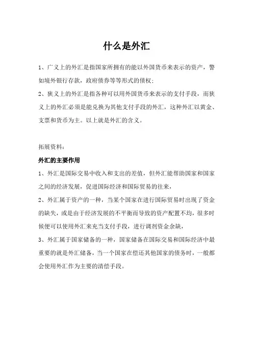 外汇名词解释金融学