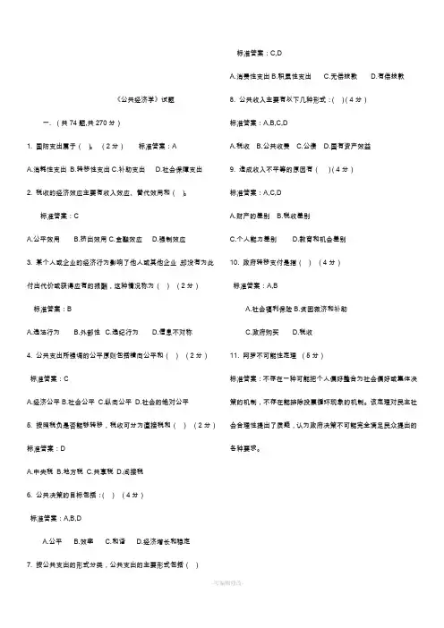公共经济学
