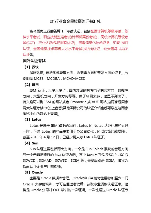 IT行业含金量较高的证书汇总