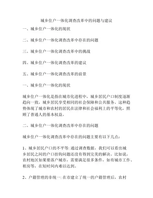 城乡住户一体化调查改革中的问题与建议