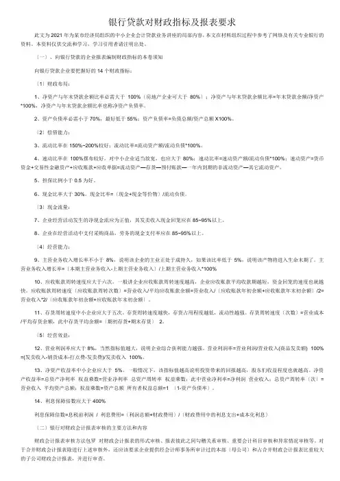 银行贷款怎么做财务报表