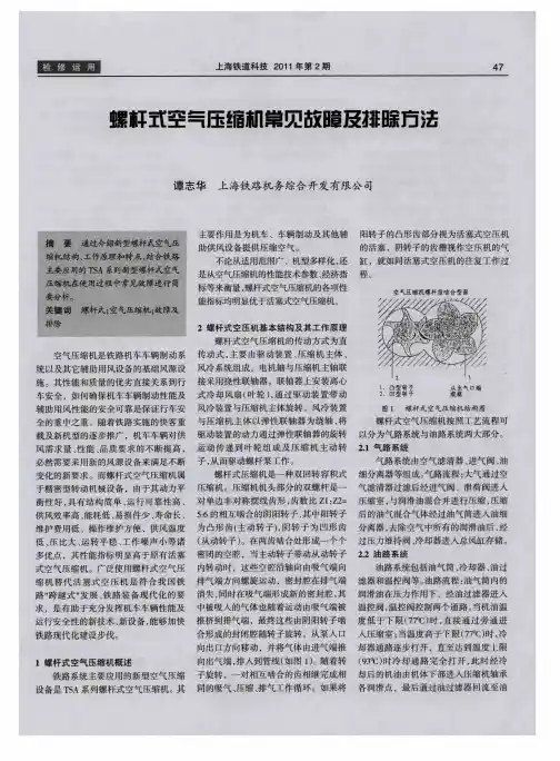 螺杆式空气压缩机常见故障及排除方法
