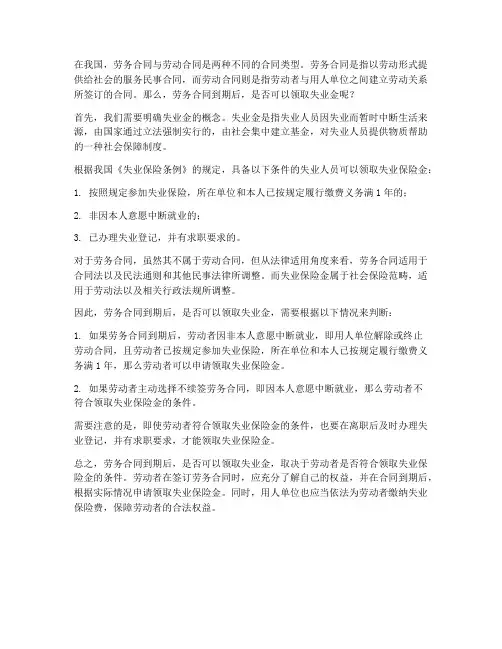 劳务合同可以领取失业金