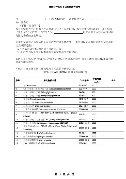 GRS供应商声明书(REACH+Cip)