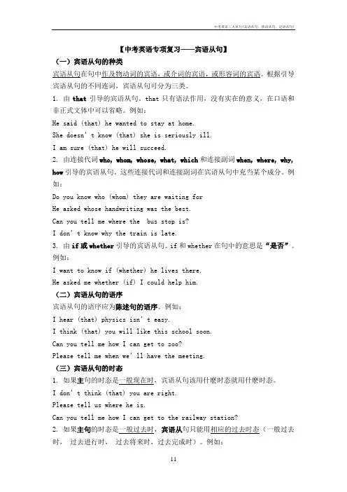 中考英语三大从句(宾语从句、状语从句、定语从句)