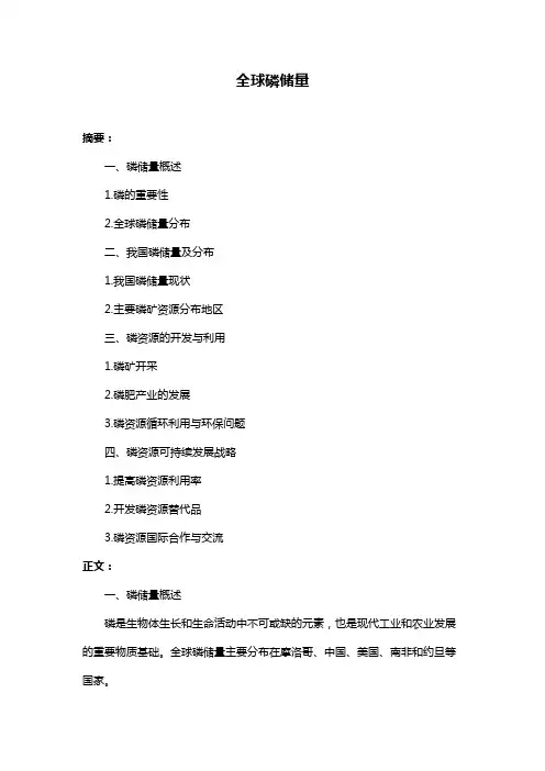 全球磷储量