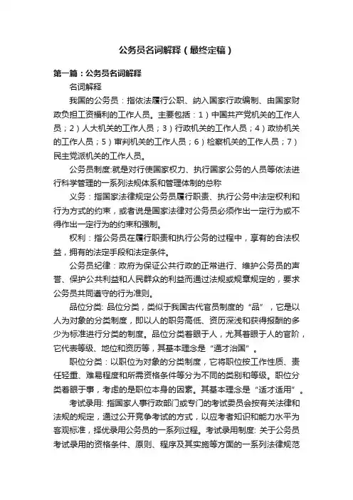 公务员名词解释（最终定稿）