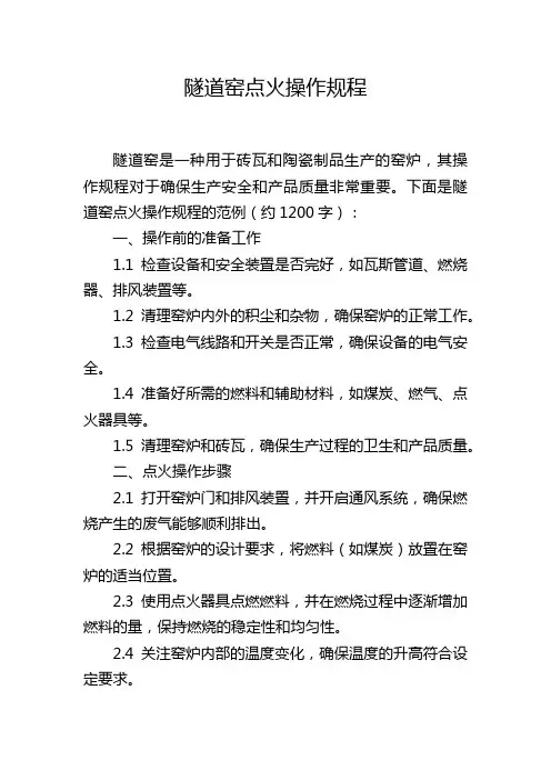 隧道窑点火操作规程