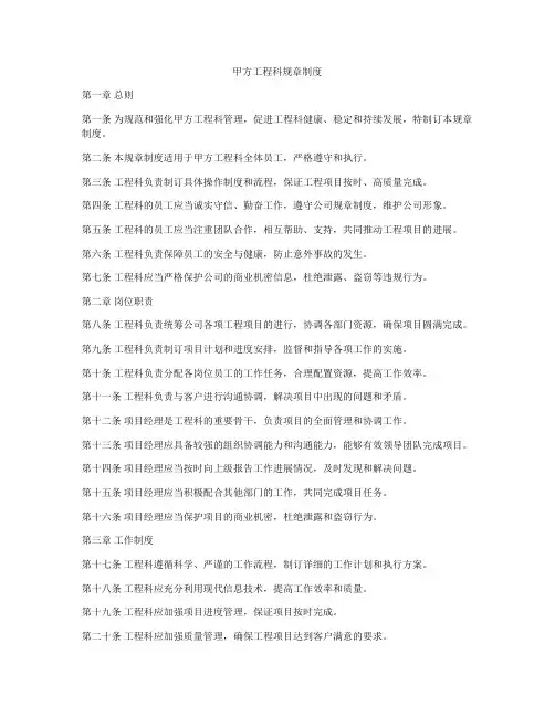 甲方工程科规章制度