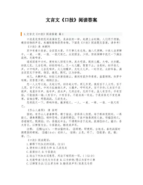 文言文《口技》阅读答案