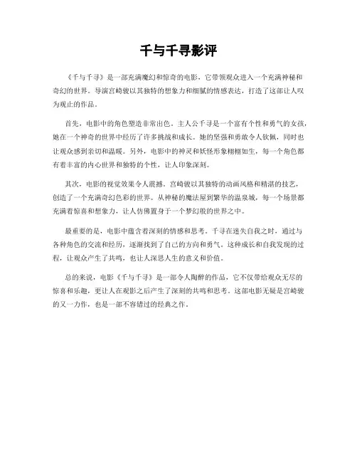 千与千寻影评