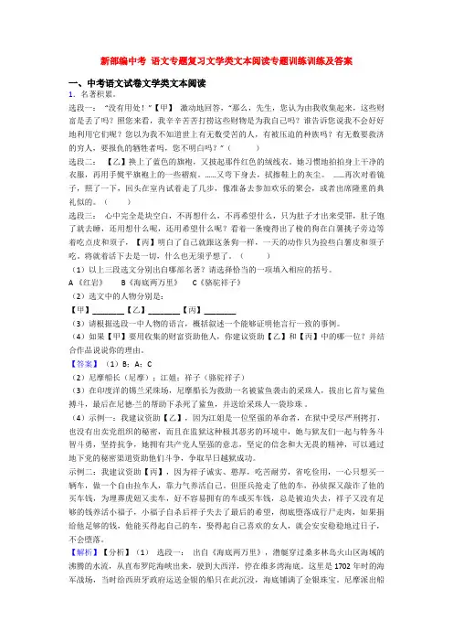 新部编中考 语文专题复习文学类文本阅读专题训练训练及答案