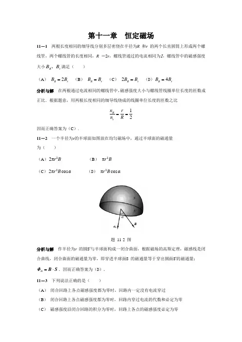大学物理答案第11章