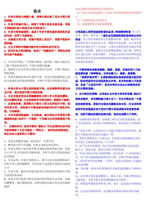 外来文明对中国文明弊大于利 论点