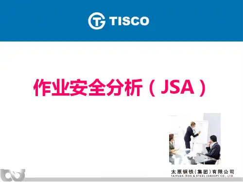 作业安全分析(JSA)