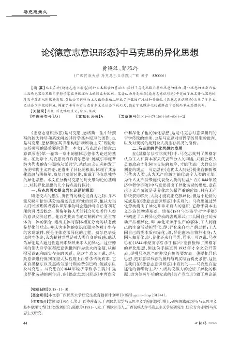 论《德意志意识形态》中马克思的异化思想