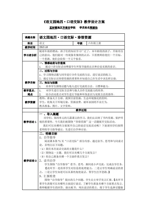 语文园地  珍惜资源  教学设计方案