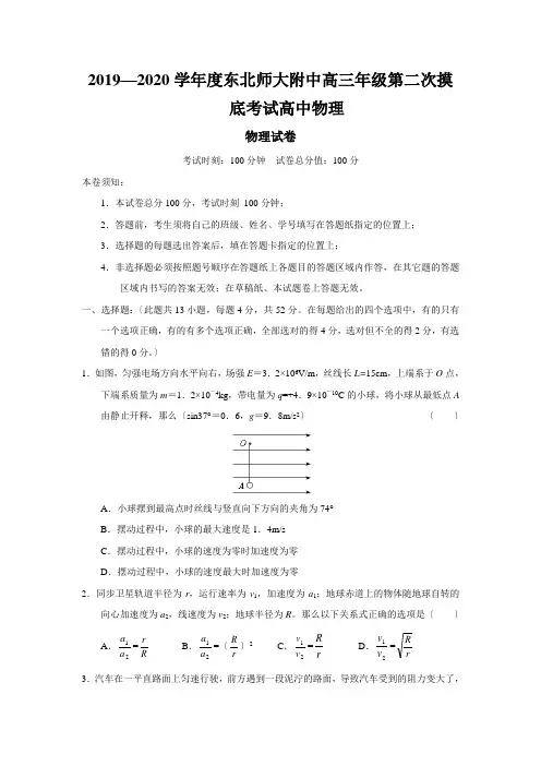 2019—2020学年度东北师大附中高三年级第二次摸底考试高中物理