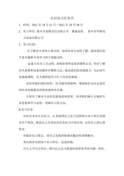 认识实习任务书