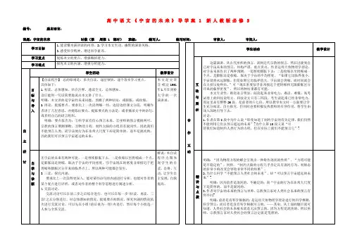 高中语文宇宙的未来导学案1 新人教版必修5