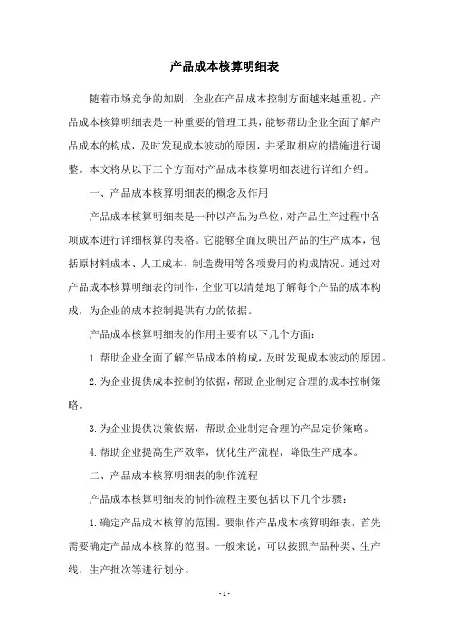 产品成本核算明细表