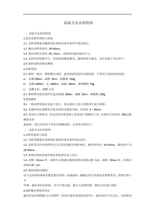 高温合金金相检验