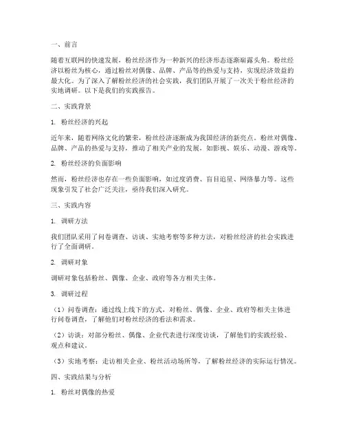 粉丝经济社会实践报告