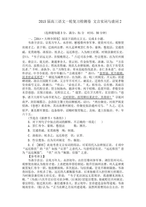 2015届高三语文一轮复习检测卷 文言实词与虚词2(含详解)(新课标)
