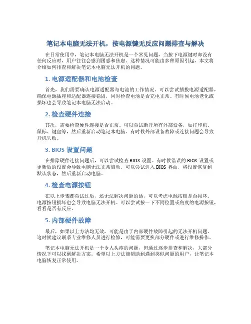 笔记本电脑开不了机了按电源键没反应怎么办