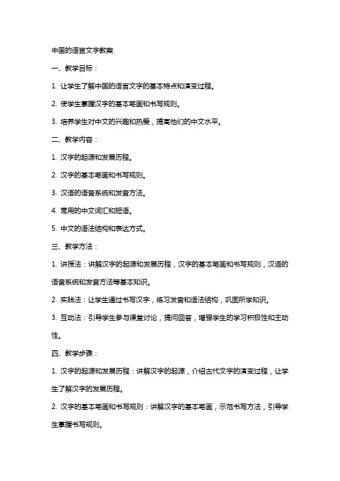 中国的语言文字教案