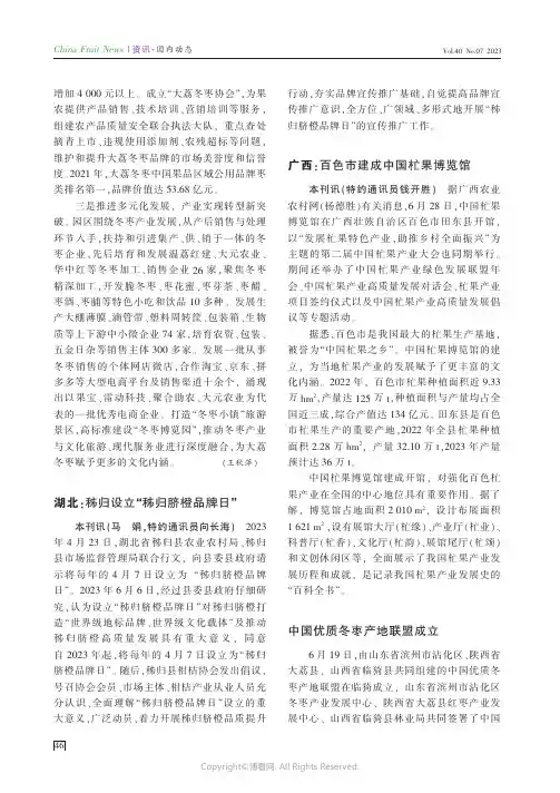 中国优质冬枣产地联盟成立