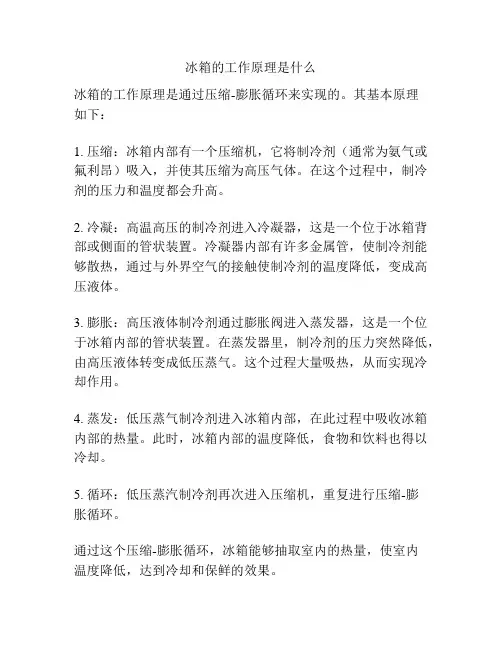 冰箱的工作原理是什么