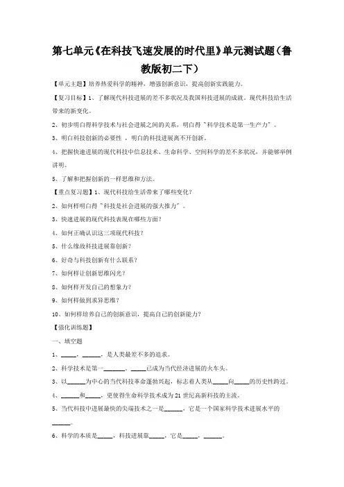 第七单元《在科技飞速发展的时代里》单元测试题(鲁教版初二下)