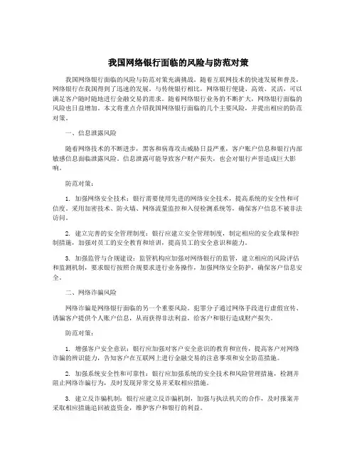我国网络银行面临的风险与防范对策