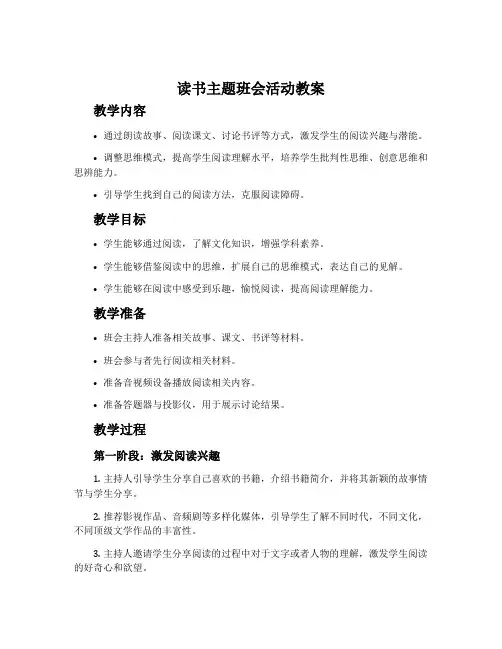 《读书》主题班会活动教案