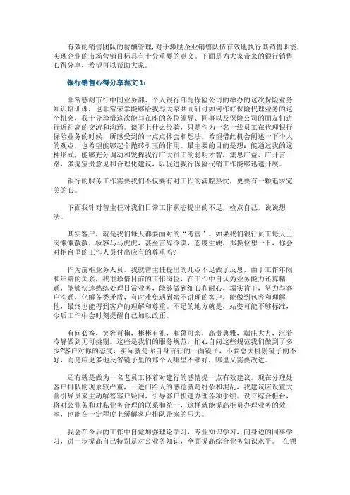 银行销售心得分享3篇