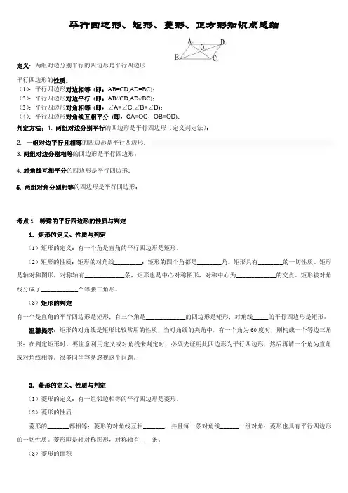 平行四边形知识点总结及对应例题