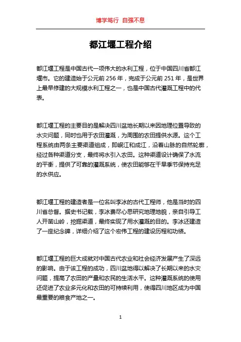 都江堰工程介绍