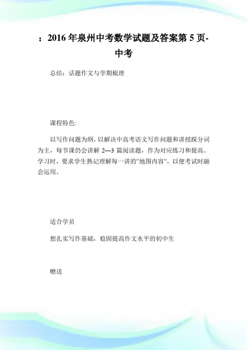 泉州中考数学试题及答案5-中考.doc