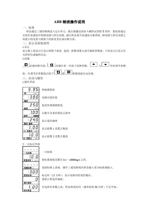 ABB钠表操作说明