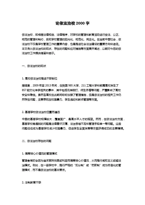 论依法治校