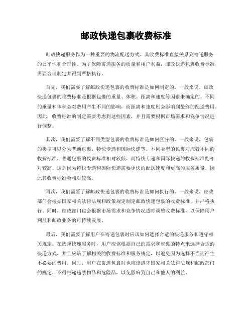 邮政快递包裹收费标准